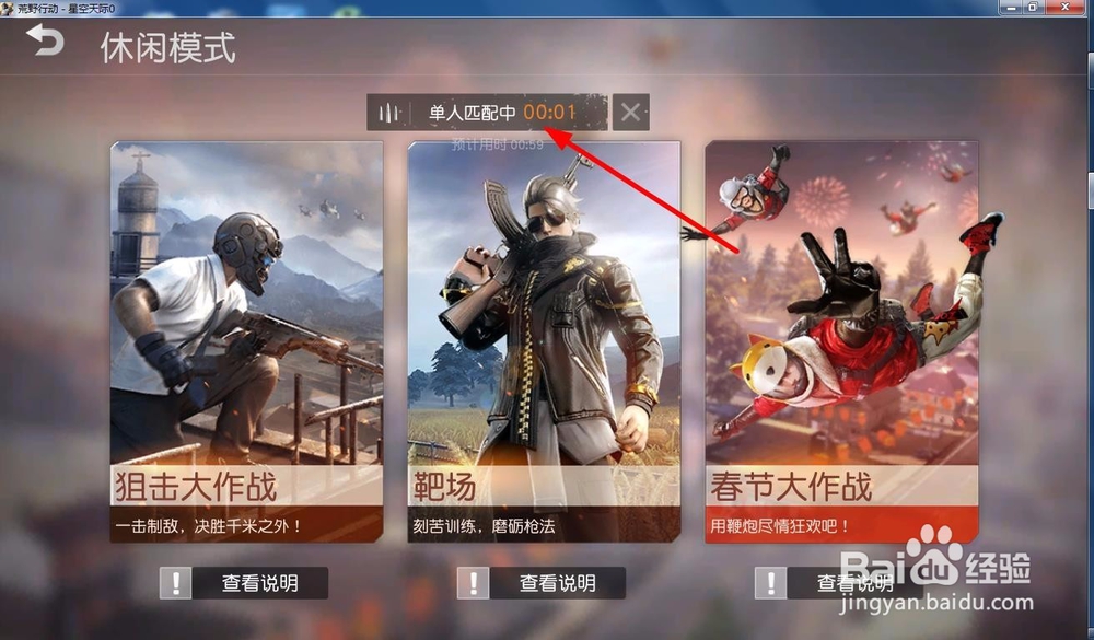 荒野行动怎么玩新春大作战模式