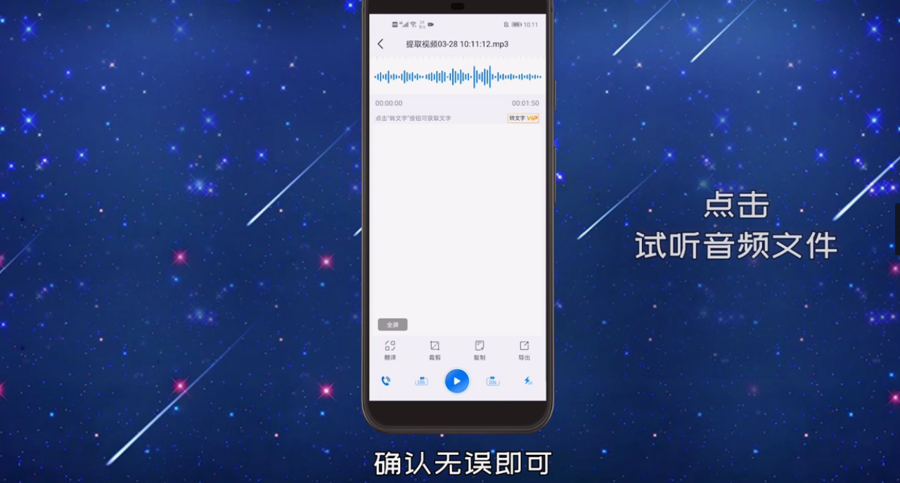 手机如何提取视频中的音频