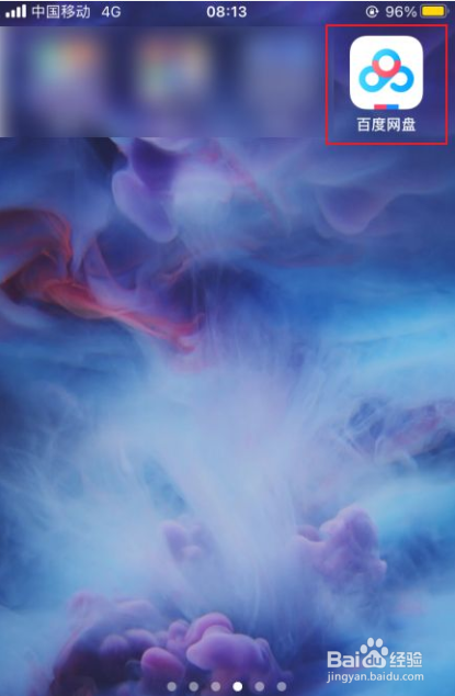 百度网盘如何备份通讯录