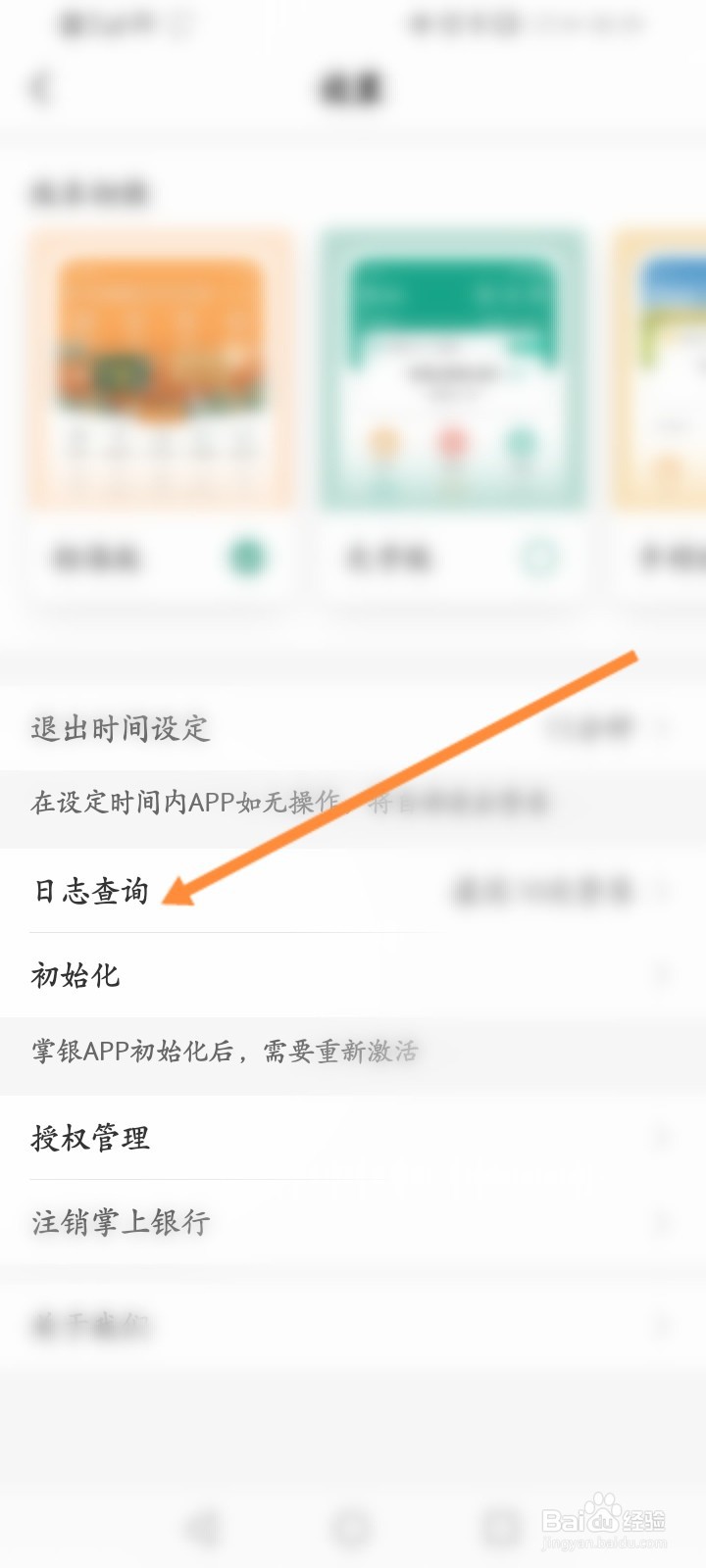 农业银行怎么查看登录记录