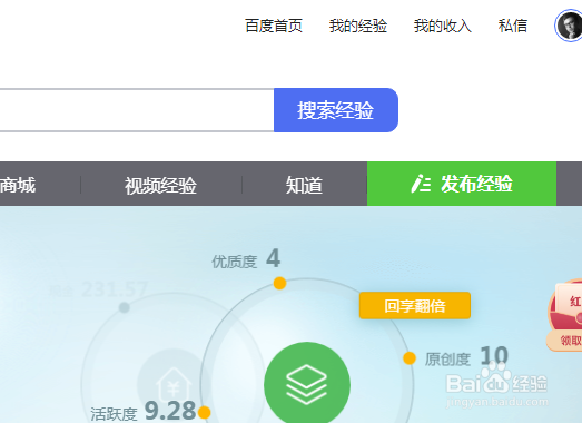 百度经验账户余额怎么查看