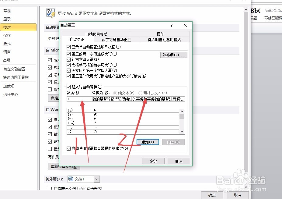 word2010如何快速输入重复的文本