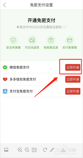 拼多多如何开启免密支付