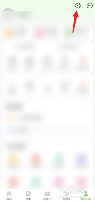 E宠APP如何设置我的头像