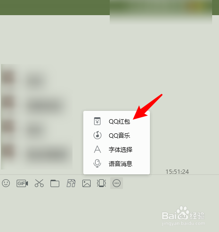 QQ电脑版怎么给好友发红包