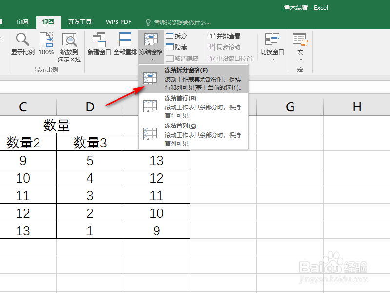 Excel中怎么横向纵向同时冻结