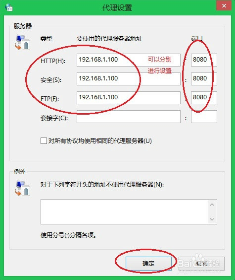 Windows（Win8）上网代理设置教程