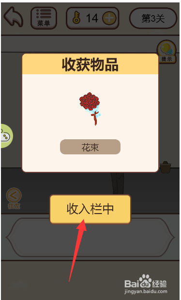 情侣求生欲游戏中怎么获得鲜花