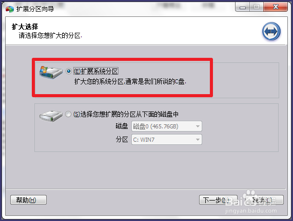 如何扩大C盘空间