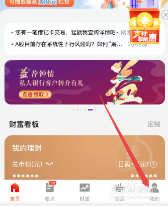 光大银行app怎么修改皮肤