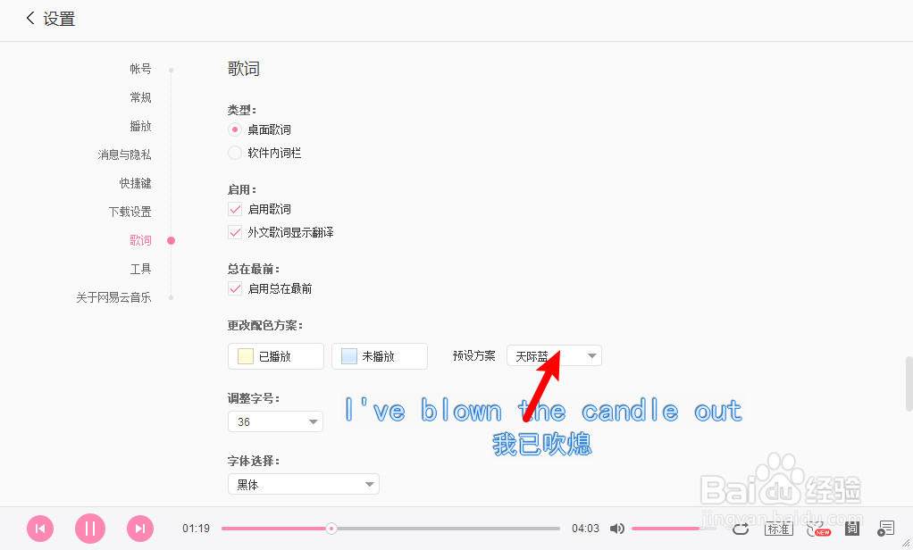 网易云音乐怎么设置配色方案