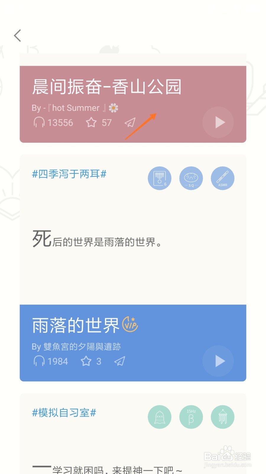 小睡眠中怎么查看香山公园