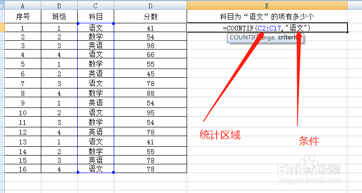 Excel中如何使用Countif函数