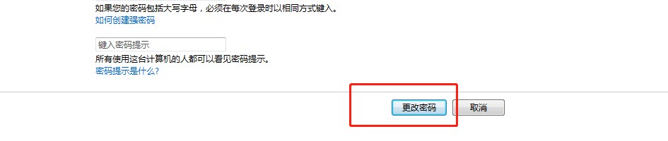如何给电脑修改一个密码