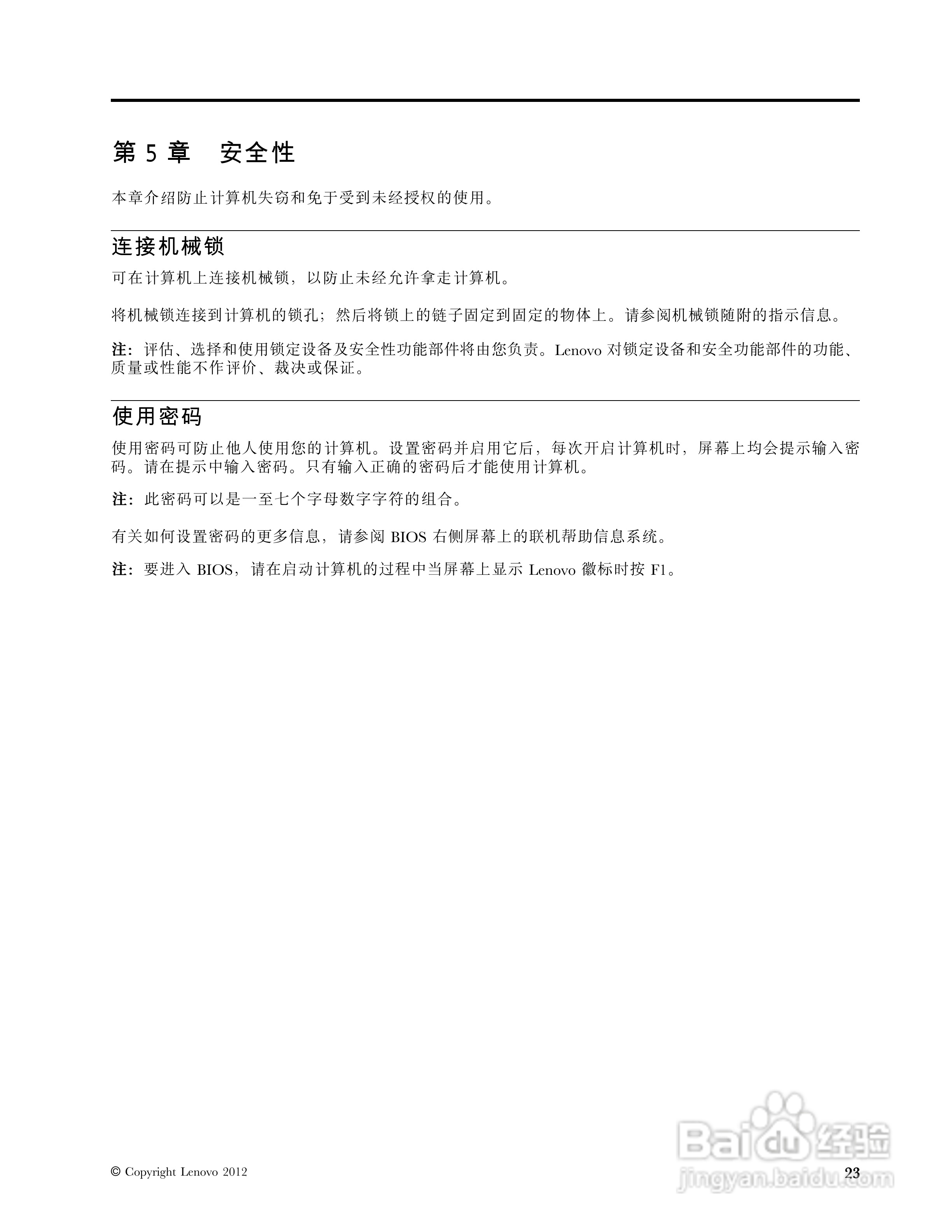 联想 Lenovo B490笔记本电脑说明书:[4]