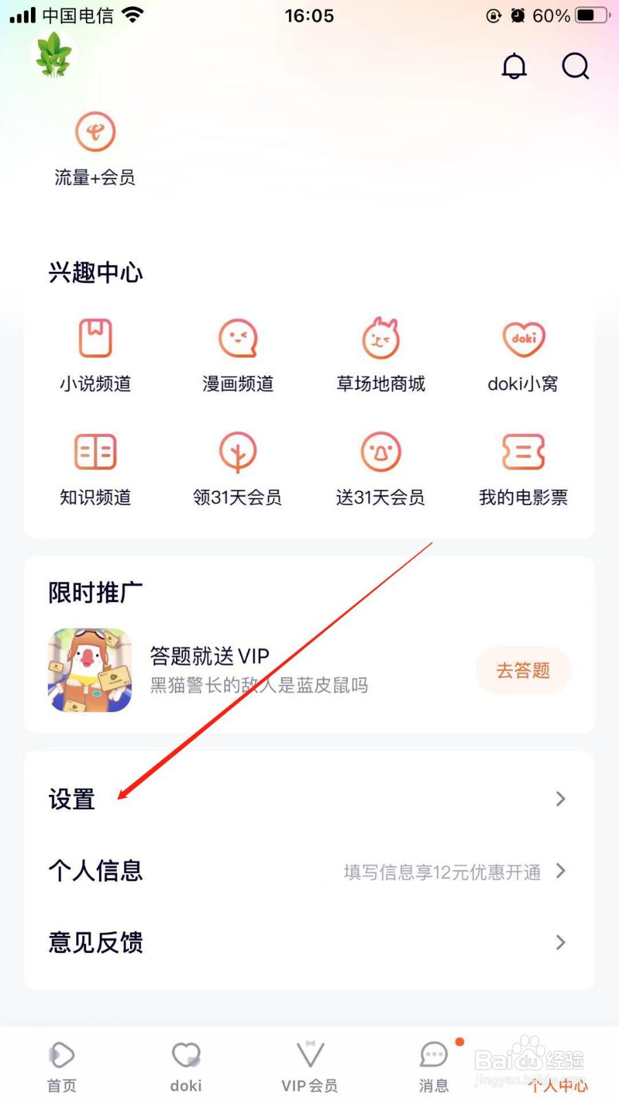 腾讯视频中我们如何清晰度设置成高清480P