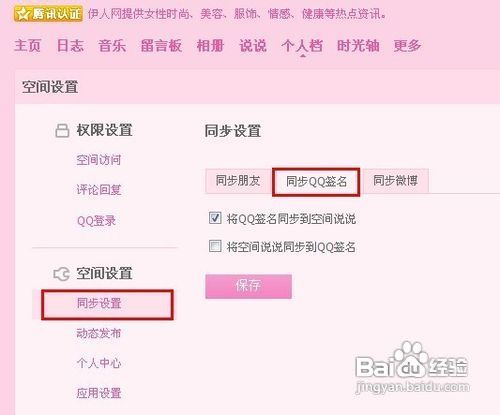 怎么用微信发说说
