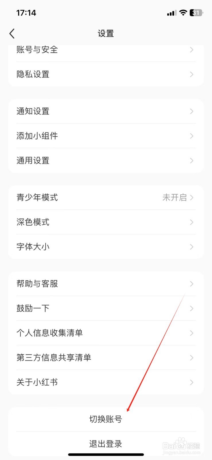 小红书如何查看切换账号