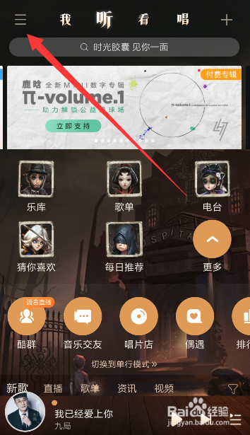 酷狗音乐如何查看最近更新版本