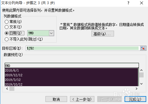 excel分列时的小技巧