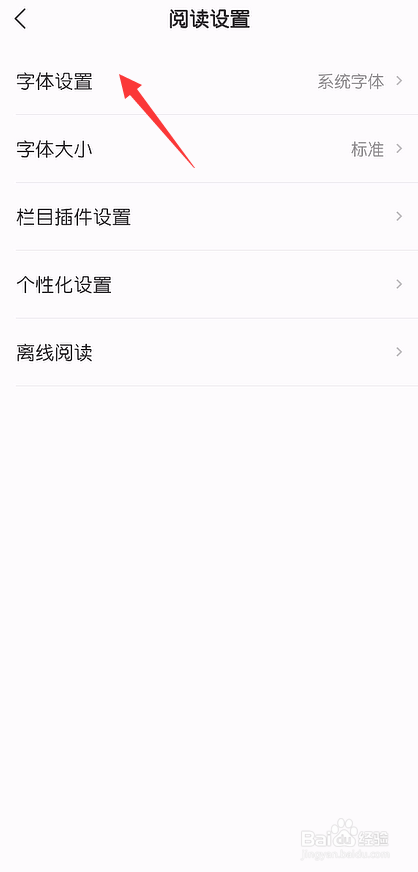 网易新闻怎么设置字体大小