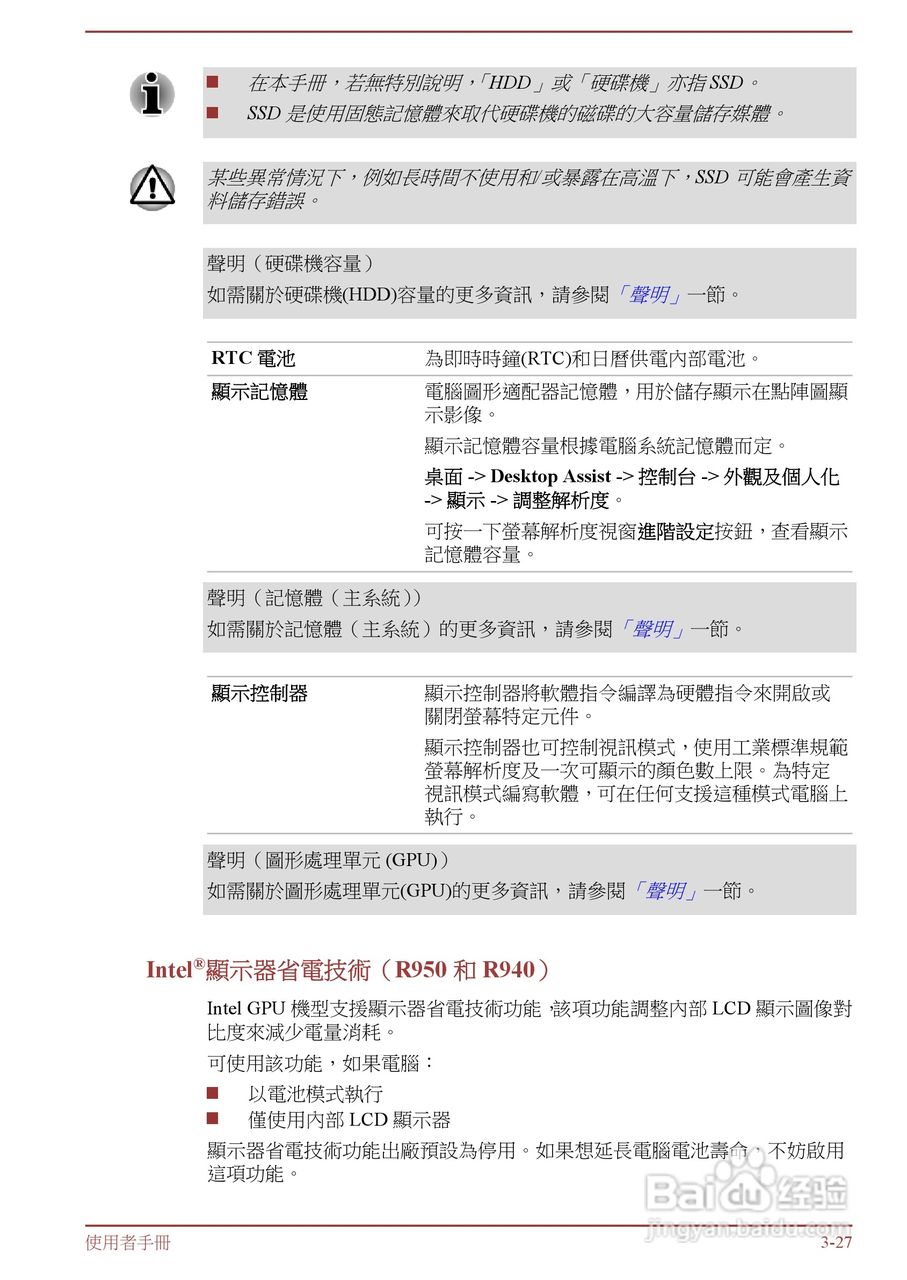 东芝 Tecra R950(WIN8)笔记本电脑说明书:[7]