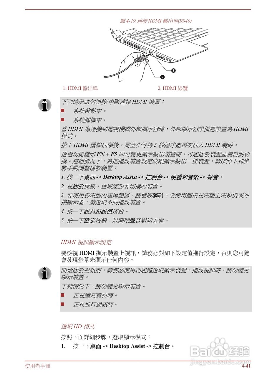 东芝 Tecra R950(WIN8)笔记本电脑说明书:[11]