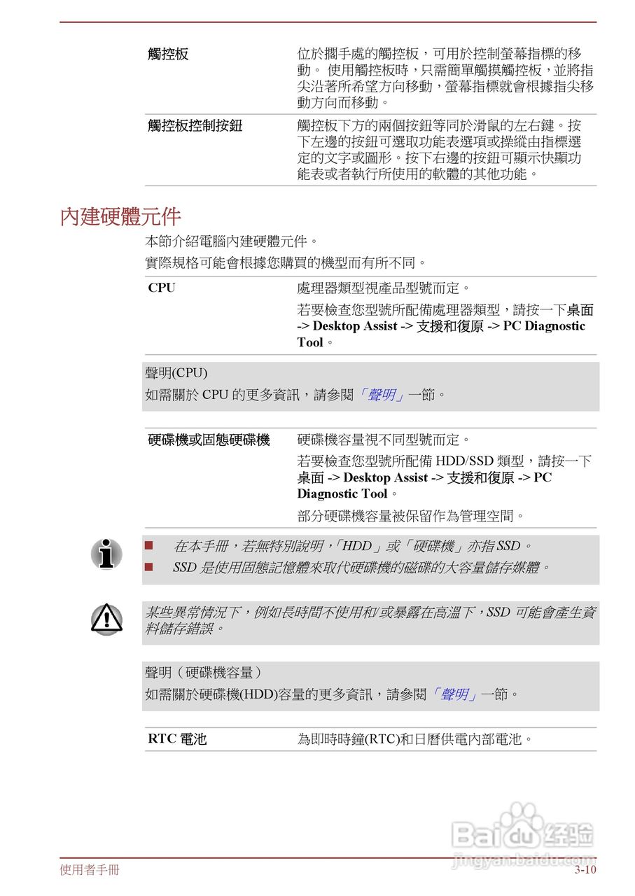 东芝 Satellite M845(WIN8)笔记本电脑说明书:[5]