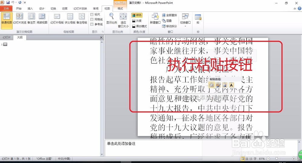 将word文当转化为PowerPoint文稿