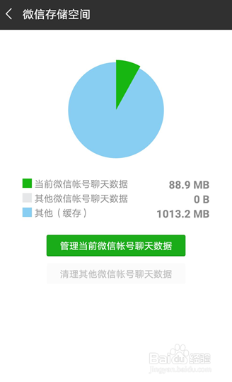 如何在微信里对对微信存储空间进行清理