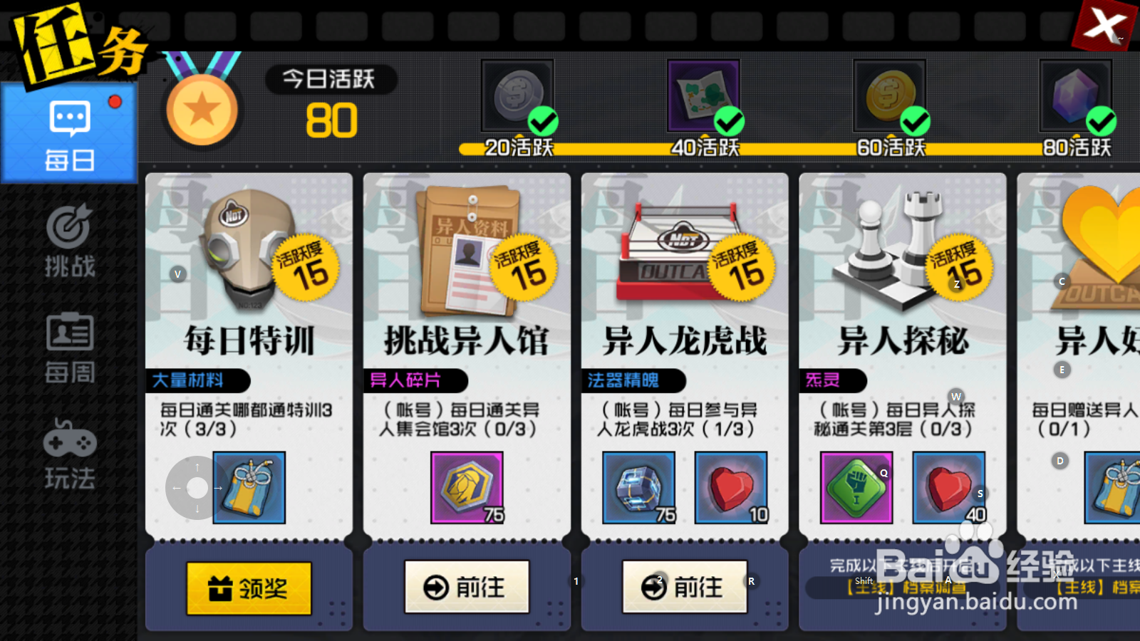 一人之下如何领取特训津贴奖励