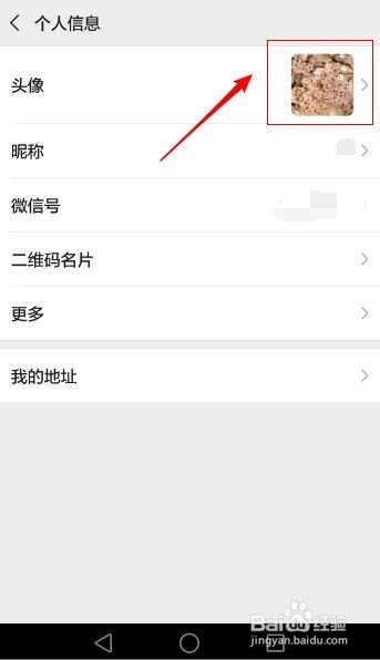微信头像如何修改？微信修改头像？