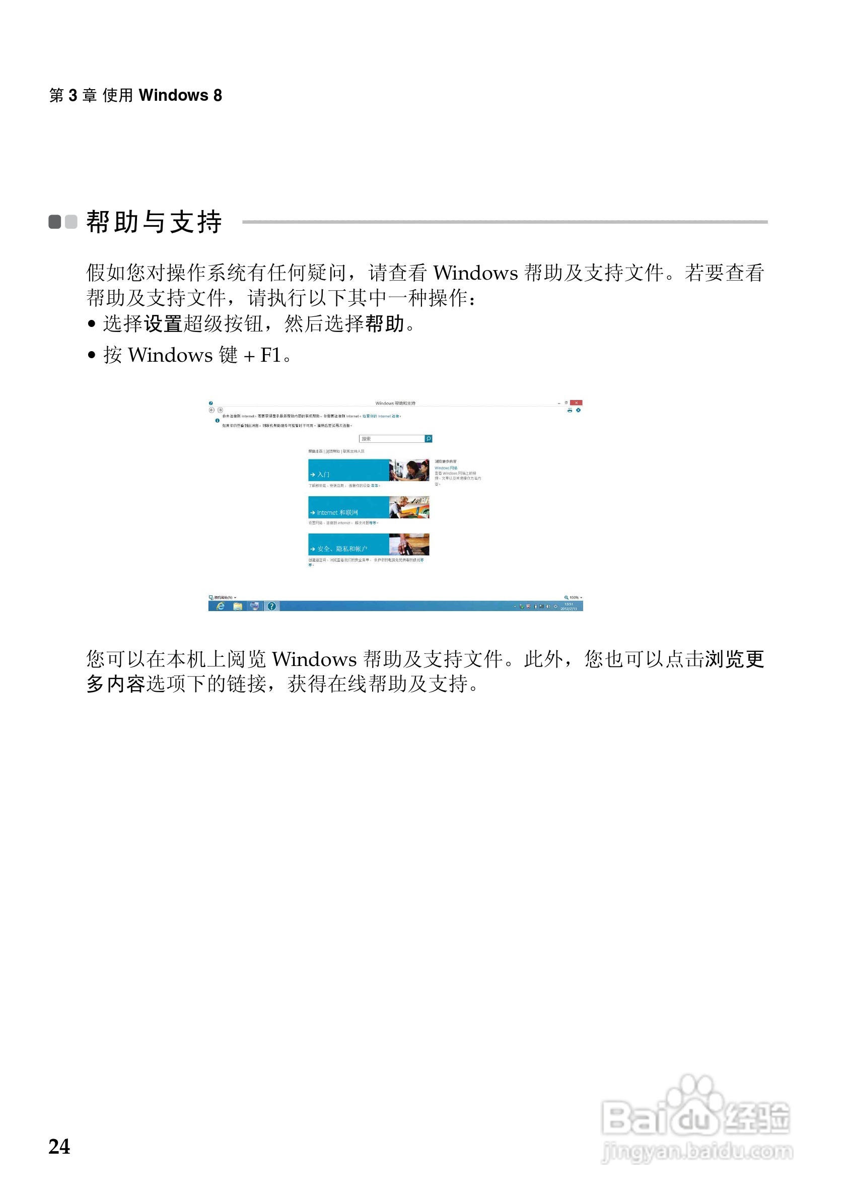 联想IdeaPad S400u笔记本电脑说明书:[3]
