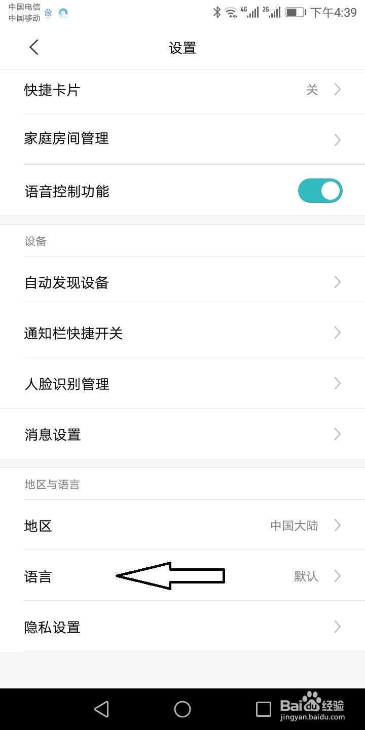 小米摄像机怎么设置系统操作语言？