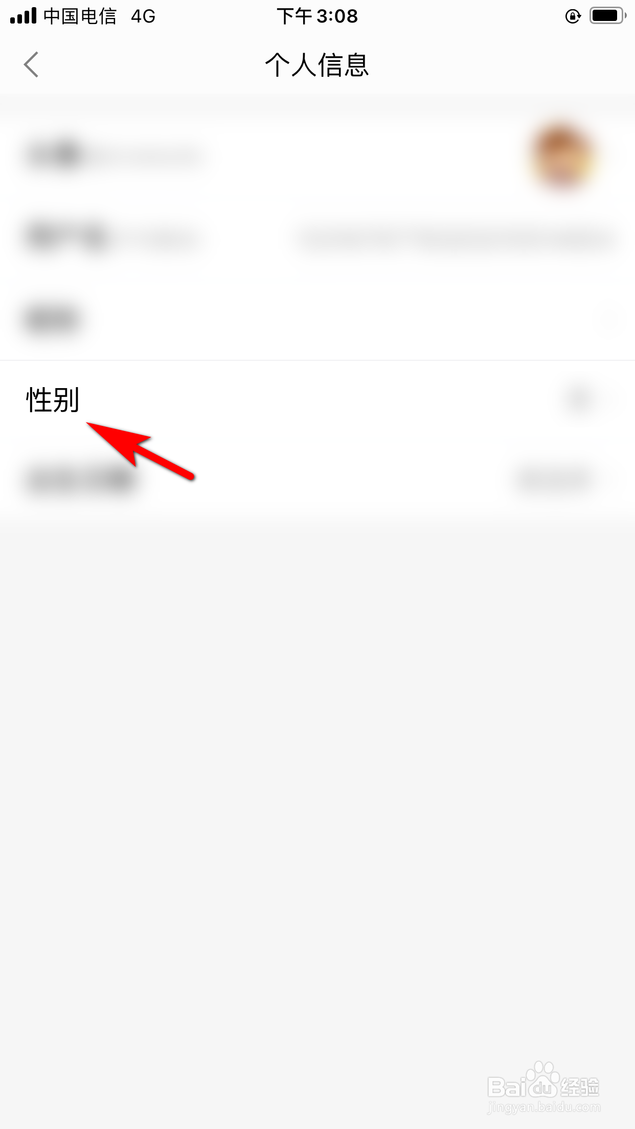返利怎么设置我的性别信息