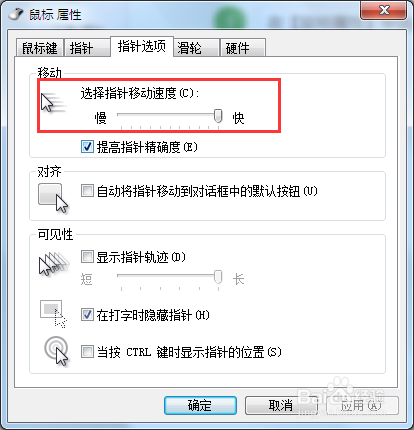 【完美解决】如何调整Win7系统的鼠标灵敏度