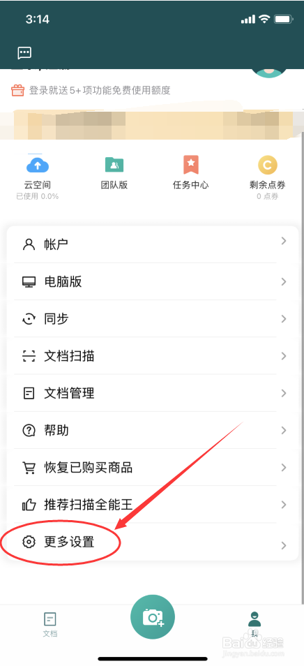 CS扫描全能王怎么开启邮件签名