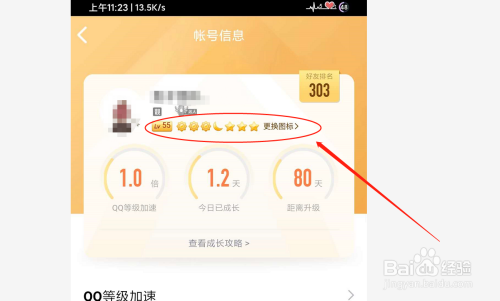 如何使用手机查看QQ号等级