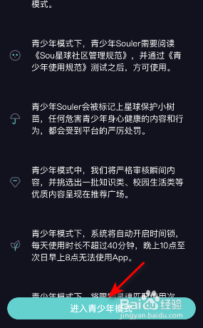 Soul怎么开启青少年模式