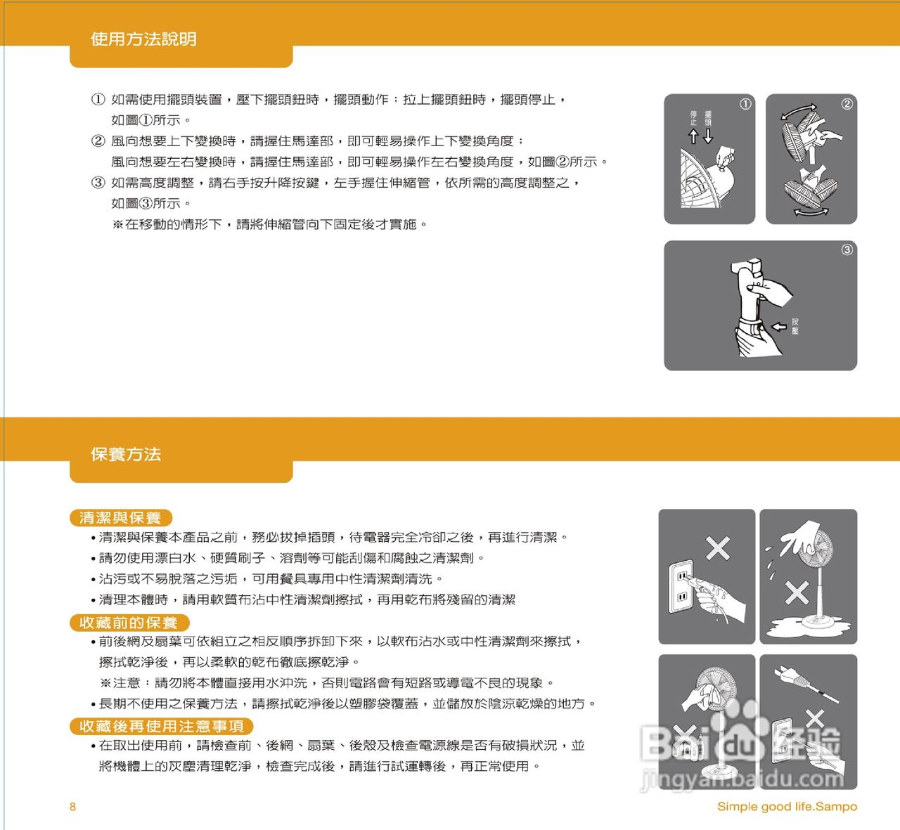声宝SK-FM12R型立扇说明书书