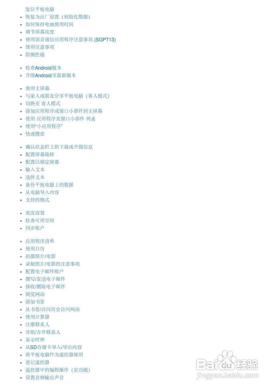 SONY索尼 SGPT121CN平板电脑说明书:[1]