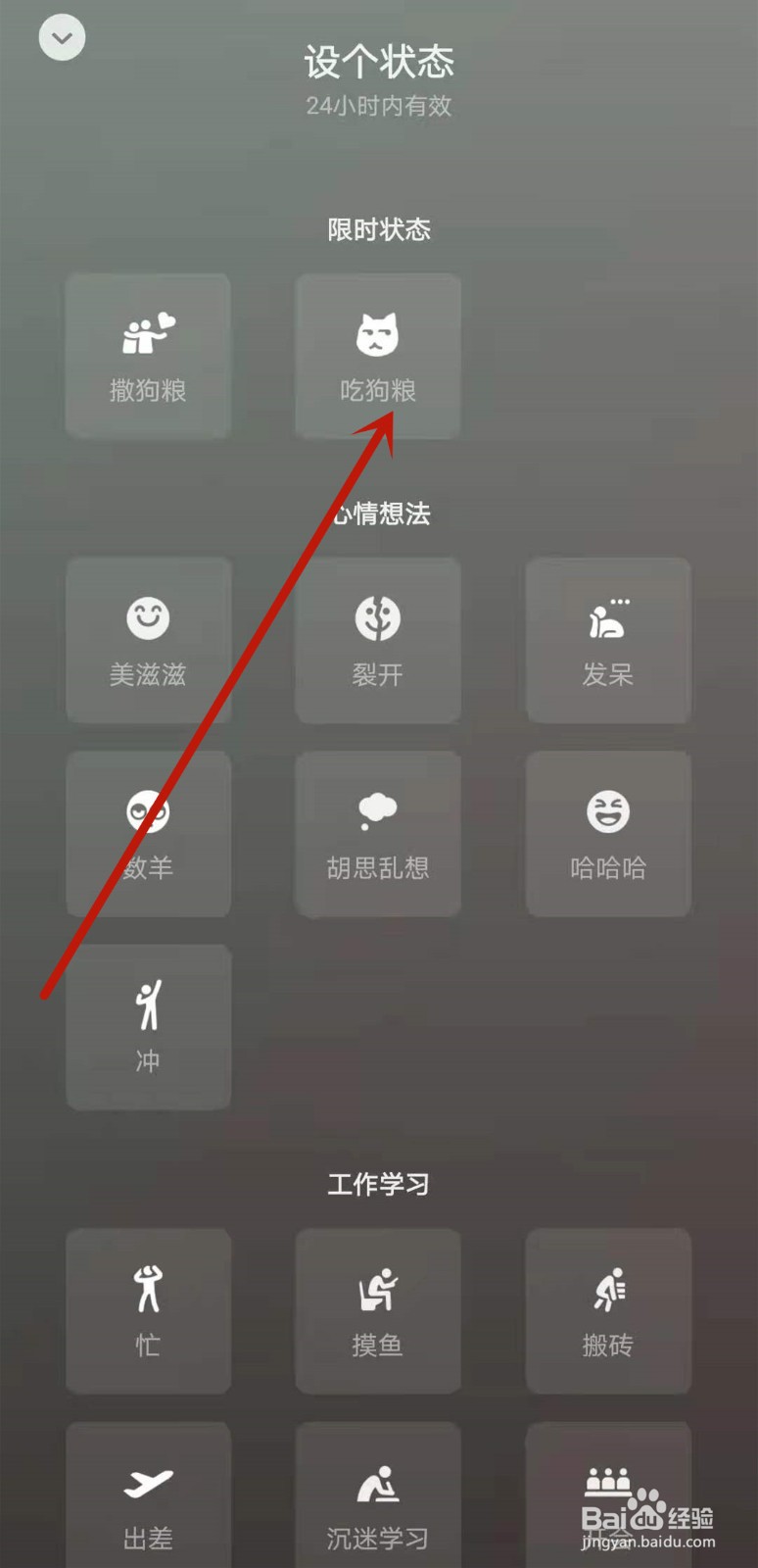 微信吃狗粮状态怎么设置