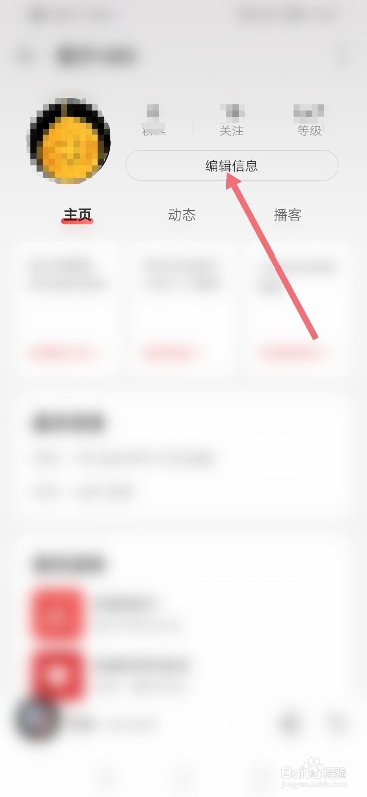 网易云音乐如何设置自己所在的地区