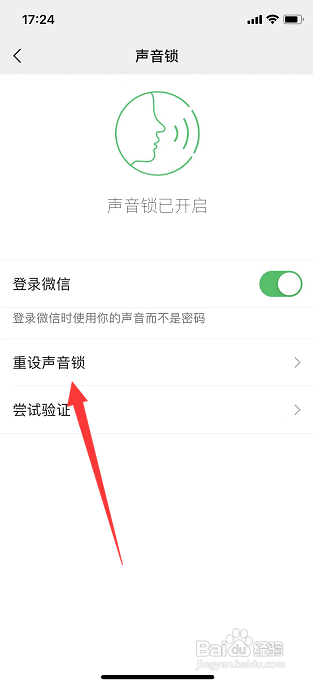 微信声音锁如何重新设置