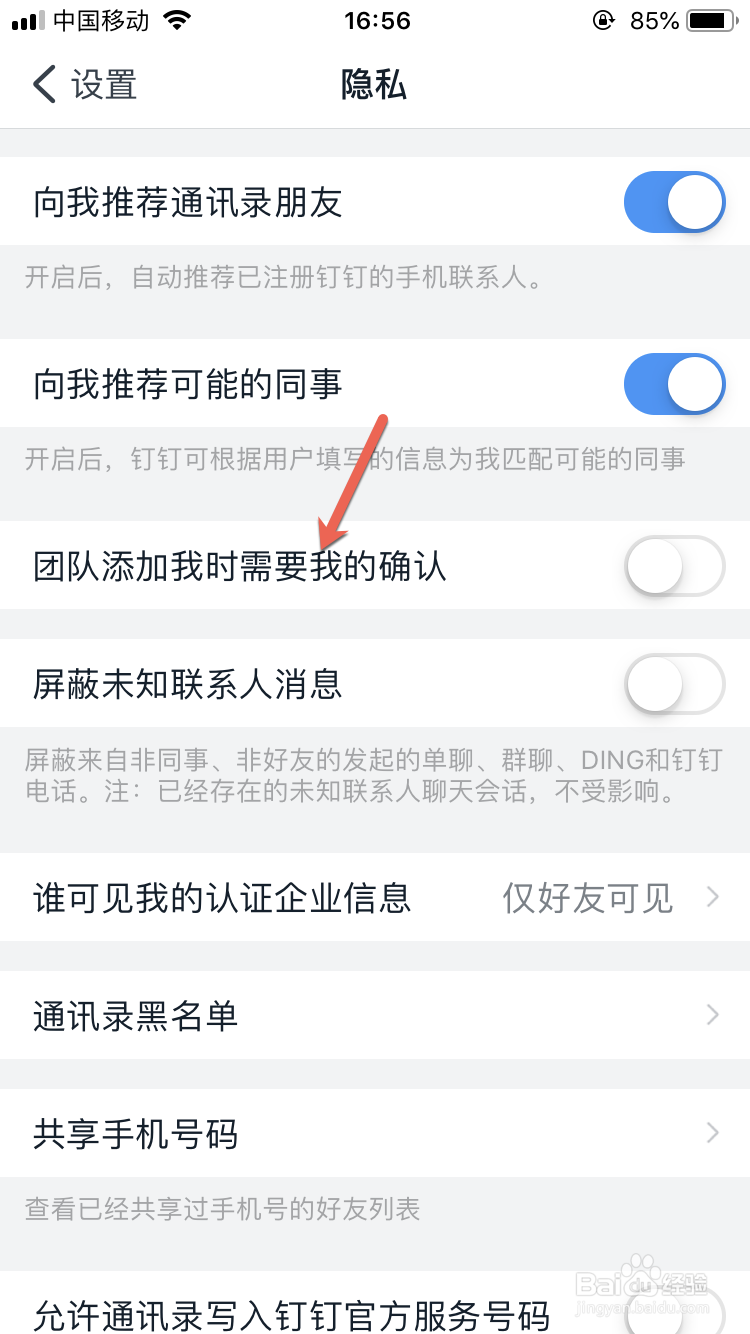 钉钉如何开启团队添加确认信息