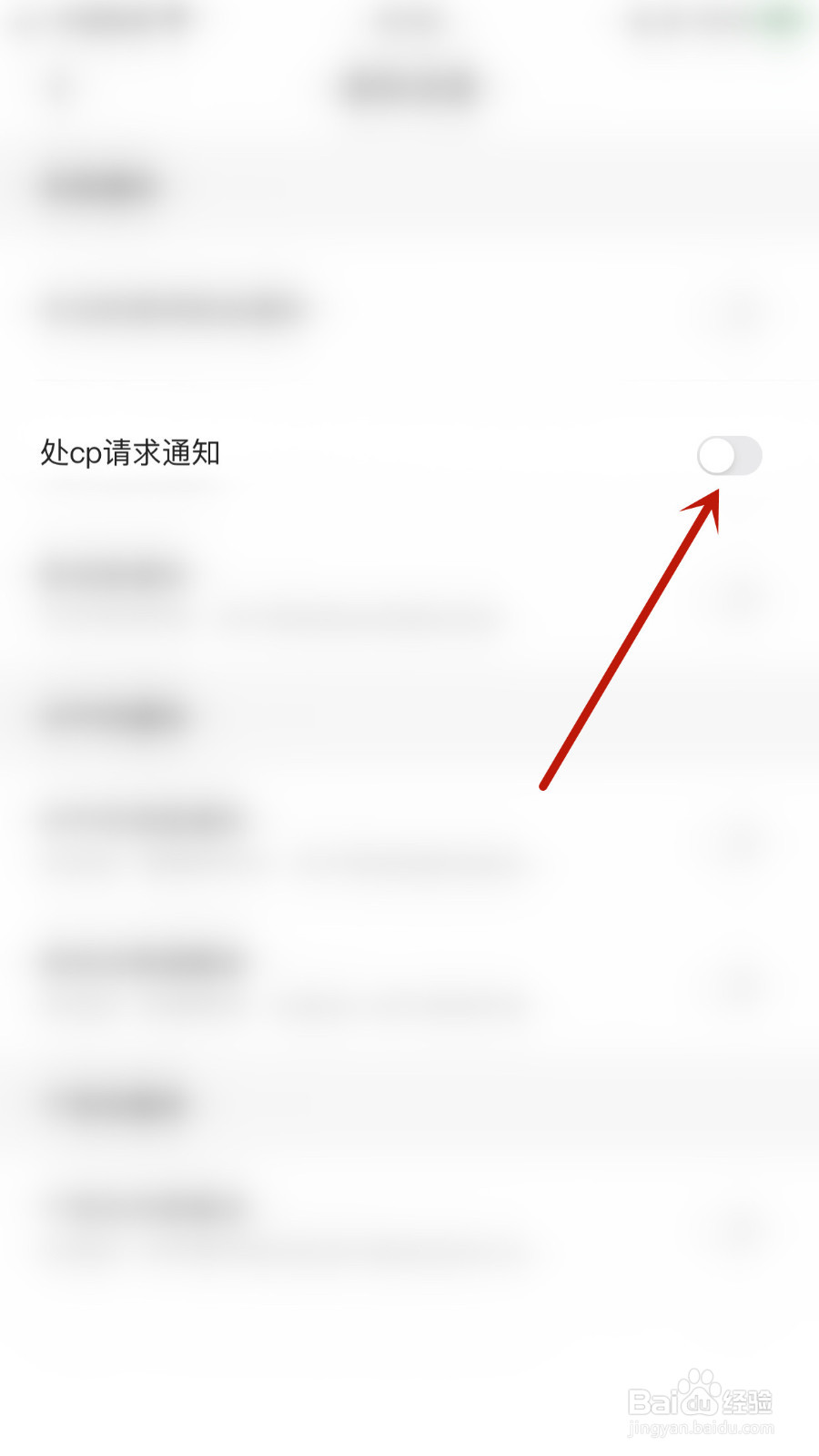 如何关停声趣语音处cp请求通知