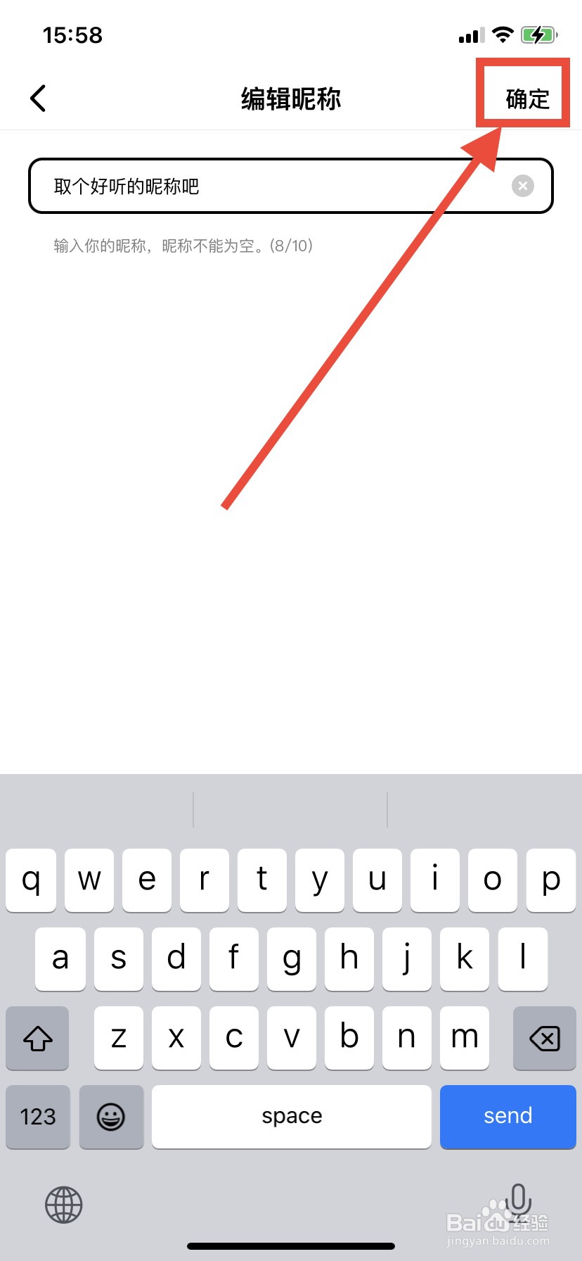 积目如何修改昵称