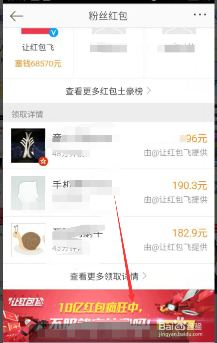 抢微博红包怎么操作