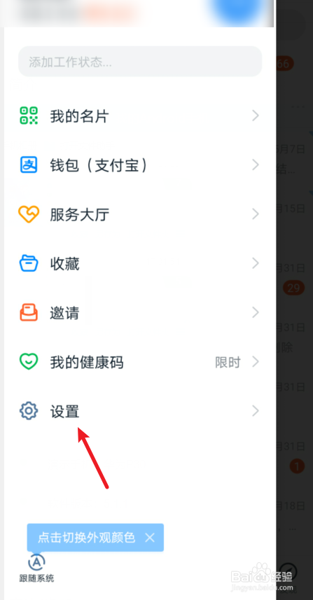 钉钉认证的企业信息怎么隐藏