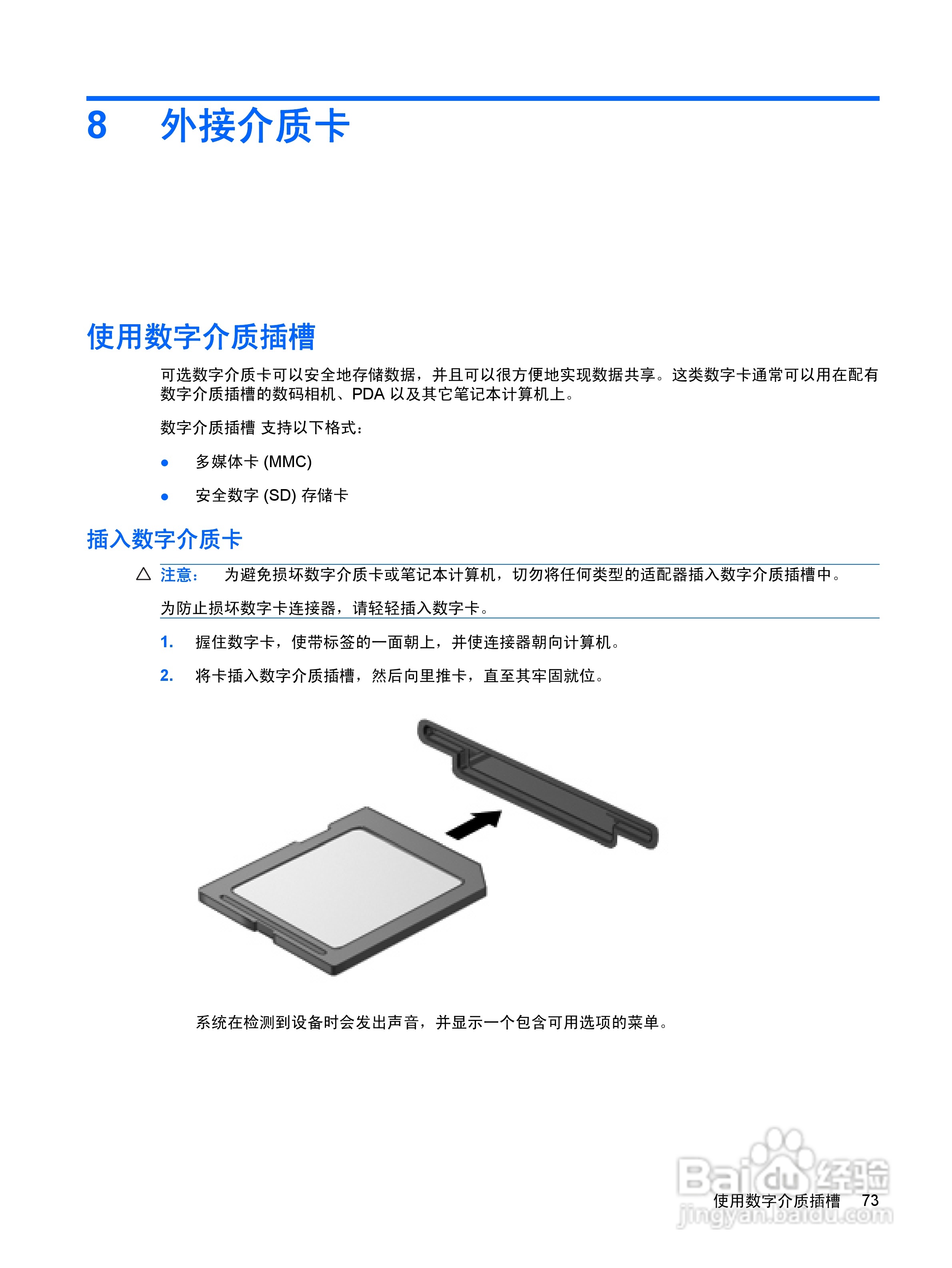 惠普(康柏) HP ProBook 5320m笔记本电脑说明书:[9]